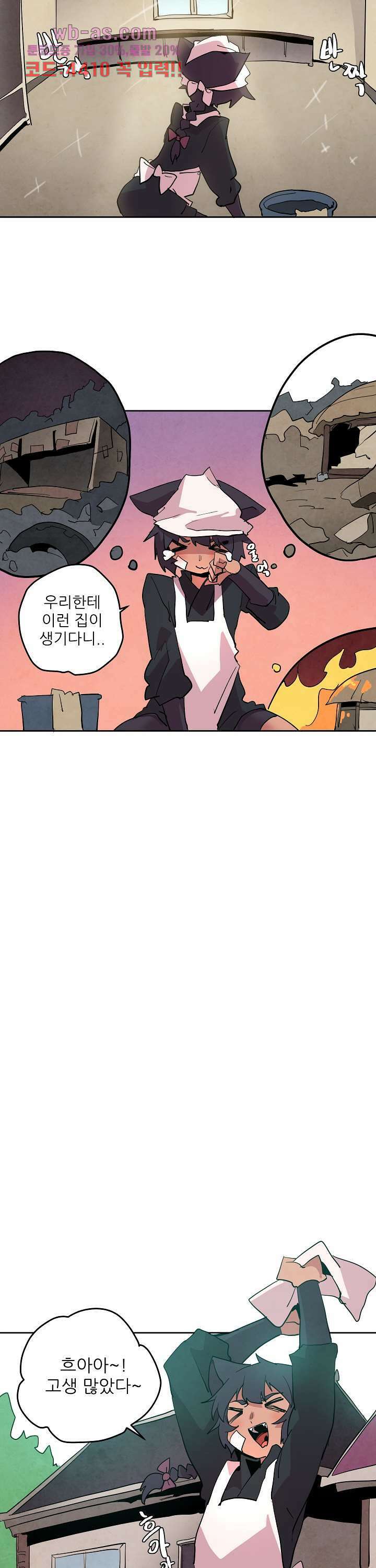 재건! 마왕성 67화 3