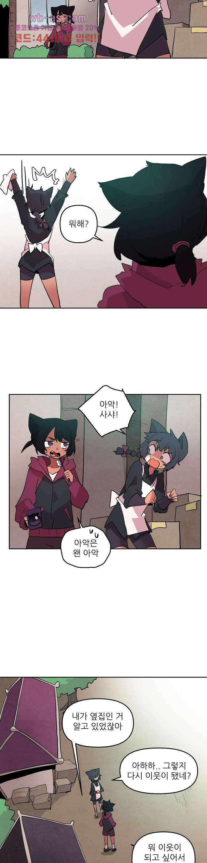 재건! 마왕성 67화 4