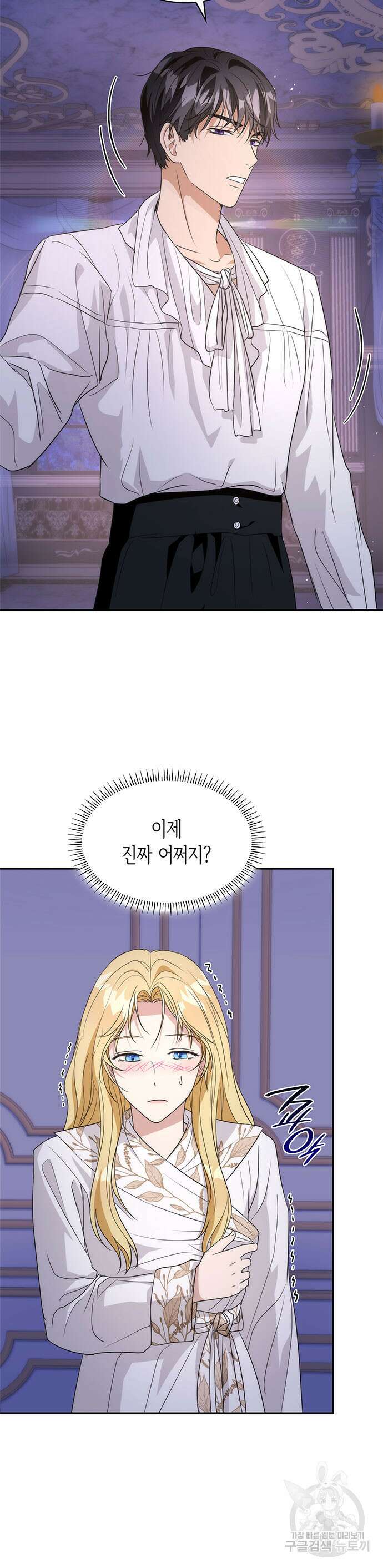 집착 흑막들의 시터가 되어버렸다 14화 3
