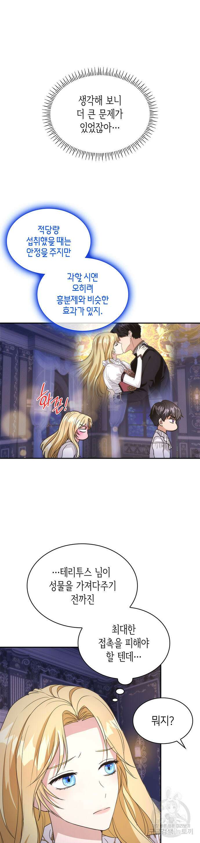 집착 흑막들의 시터가 되어버렸다 14화 4