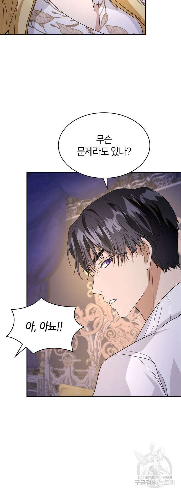 집착 흑막들의 시터가 되어버렸다 14화 5