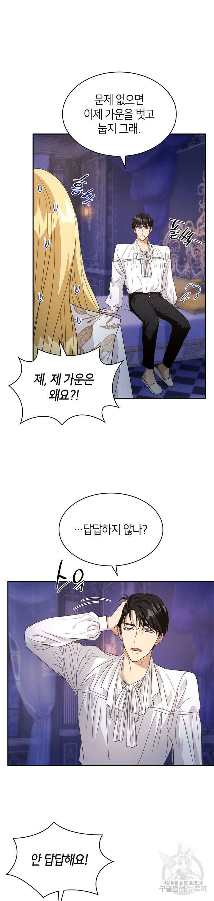 집착 흑막들의 시터가 되어버렸다 14화 6