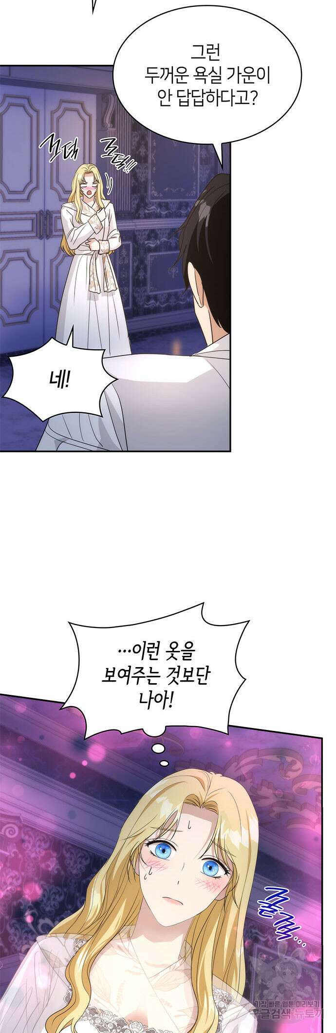 집착 흑막들의 시터가 되어버렸다 14화 7