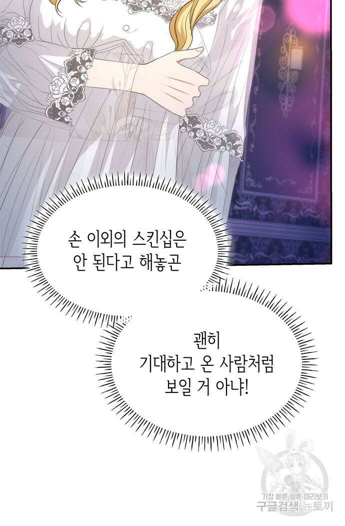 집착 흑막들의 시터가 되어버렸다 14화 8