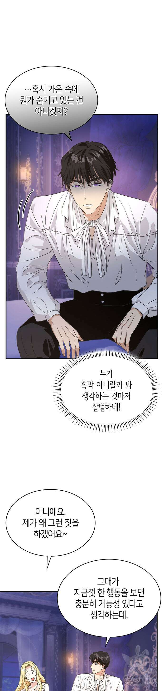 집착 흑막들의 시터가 되어버렸다 14화 9