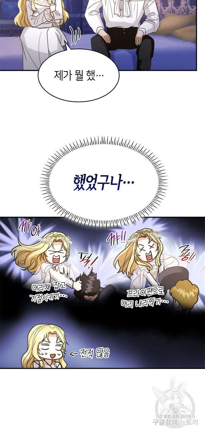 집착 흑막들의 시터가 되어버렸다 14화 10