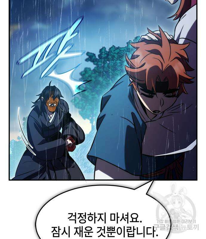 약빨이 신선함 42화 3