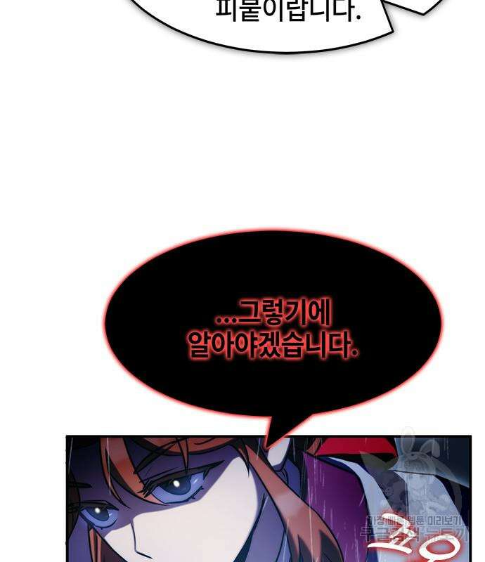 약빨이 신선함 42화 7