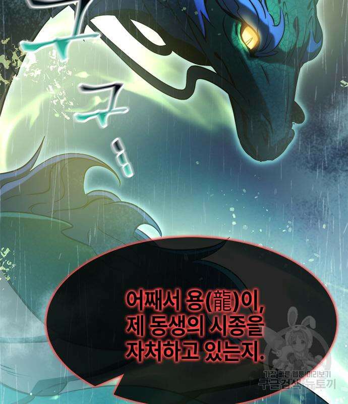 약빨이 신선함 42화 9