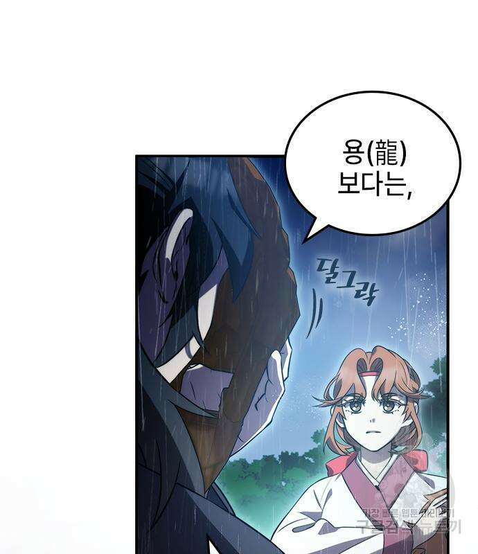 약빨이 신선함 42화 13