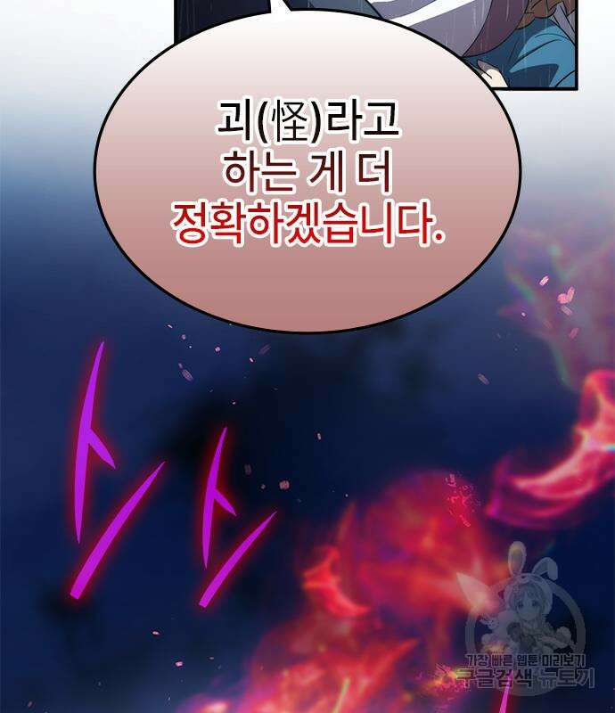 약빨이 신선함 42화 14