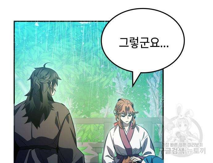 약빨이 신선함 42화 23