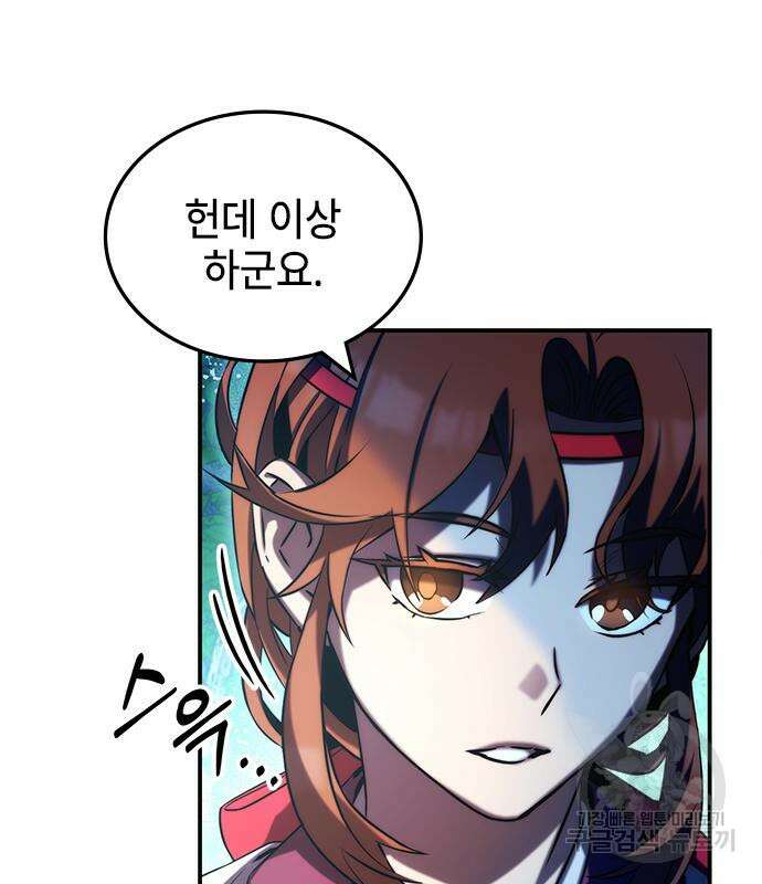약빨이 신선함 42화 25