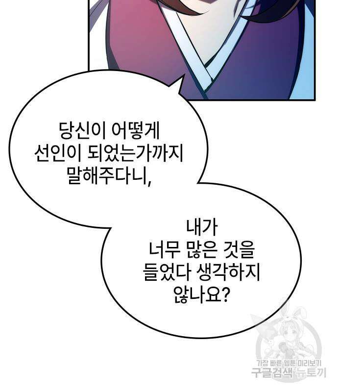약빨이 신선함 42화 26