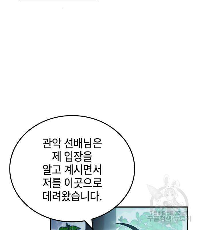 약빨이 신선함 42화 28