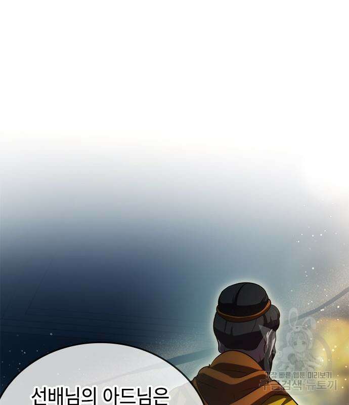 약빨이 신선함 42화 30