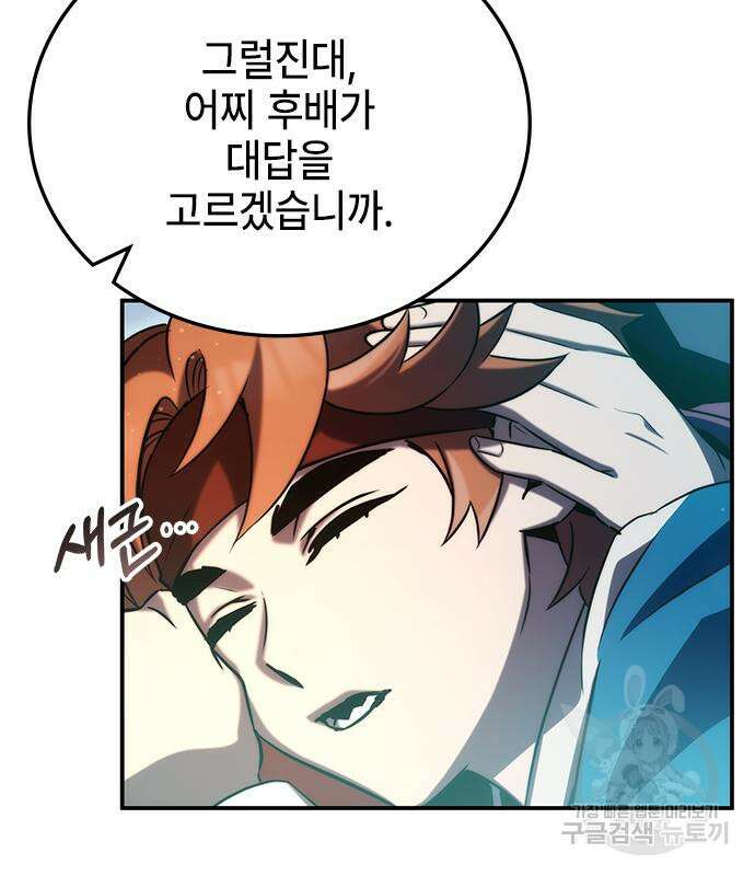 약빨이 신선함 42화 33
