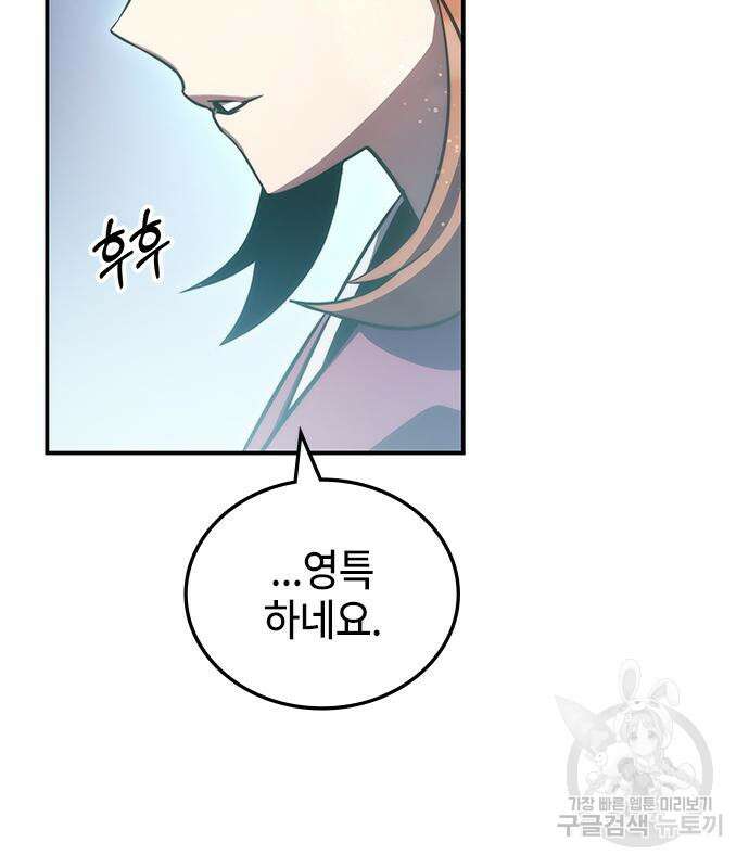 약빨이 신선함 42화 35
