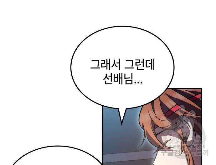 약빨이 신선함 42화 36