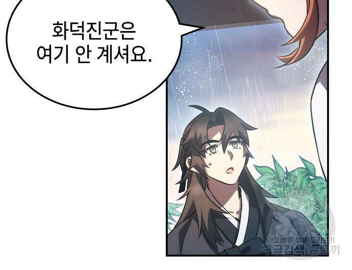 약빨이 신선함 42화 37