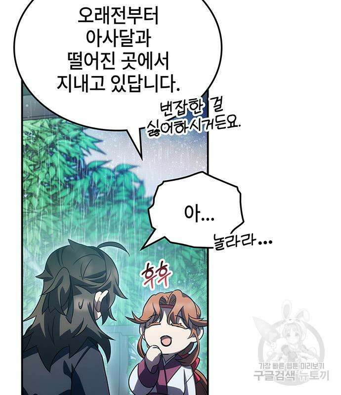 약빨이 신선함 42화 40