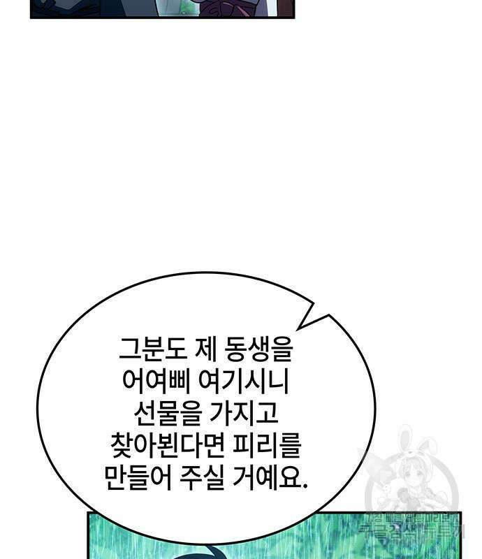 약빨이 신선함 42화 41