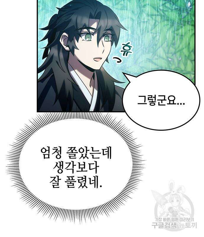 약빨이 신선함 42화 42