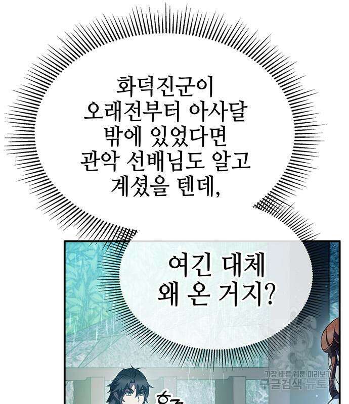 약빨이 신선함 42화 45