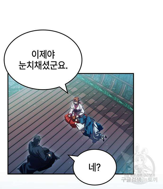약빨이 신선함 42화 47