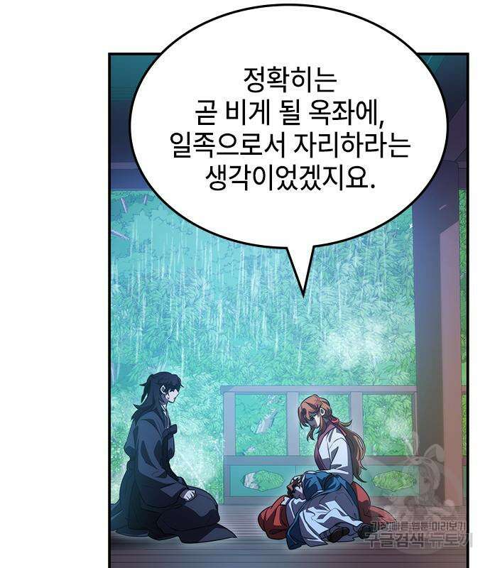 약빨이 신선함 42화 54