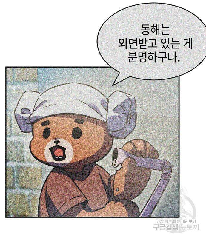 약빨이 신선함 42화 57