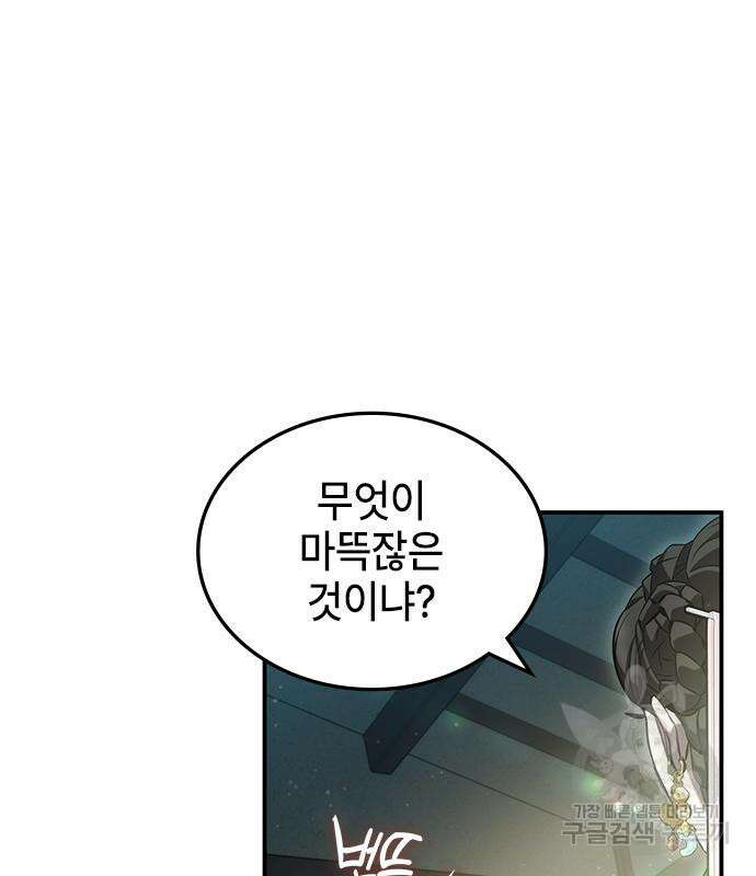 약빨이 신선함 42화 69