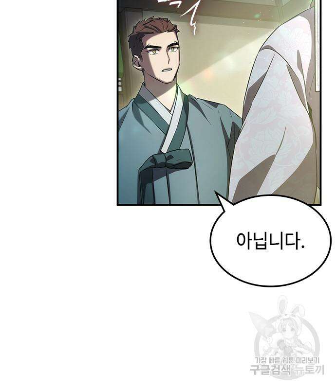 약빨이 신선함 42화 70
