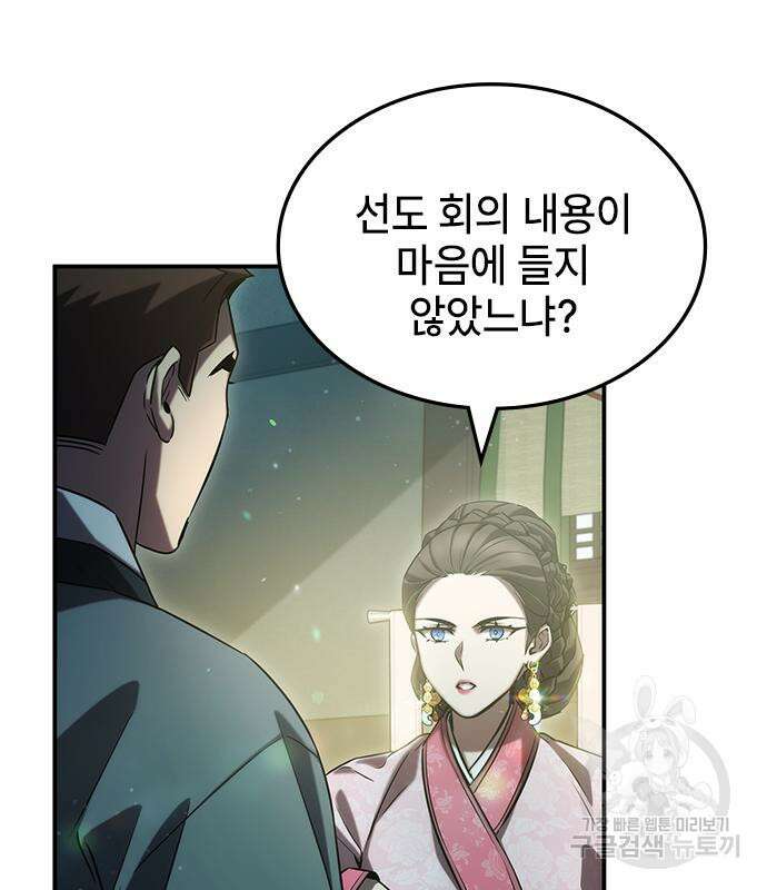 약빨이 신선함 42화 71