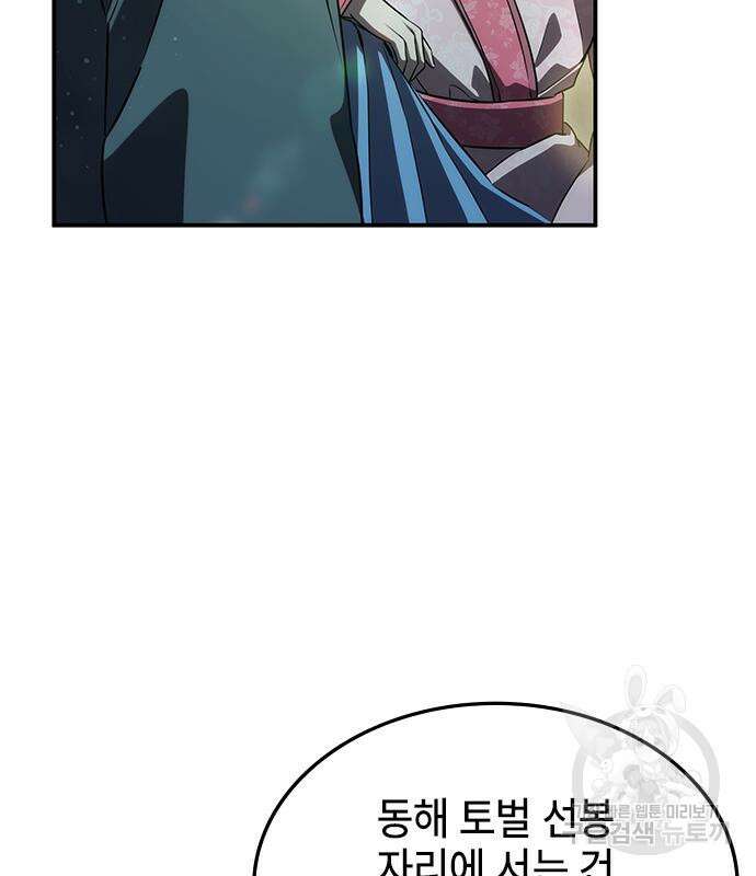 약빨이 신선함 42화 72