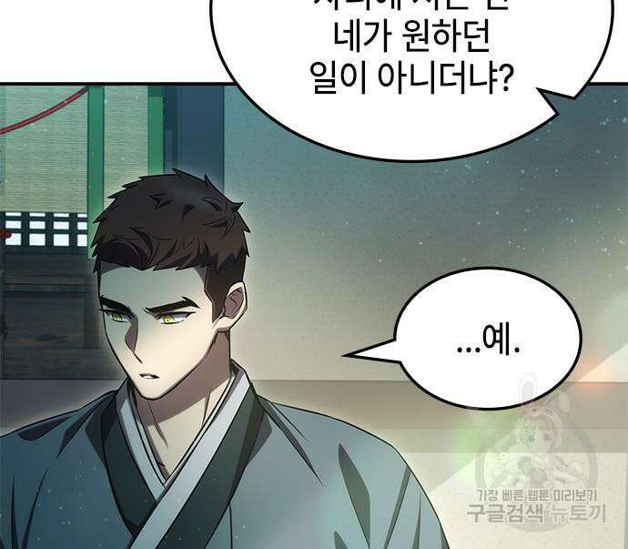약빨이 신선함 42화 73