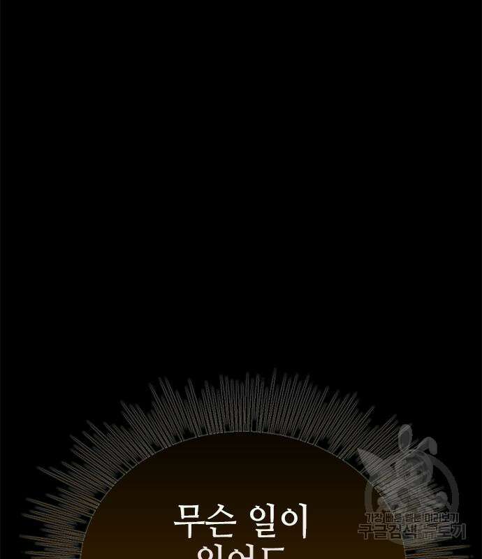 약빨이 신선함 42화 82