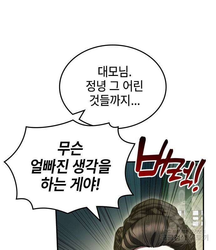 약빨이 신선함 42화 86