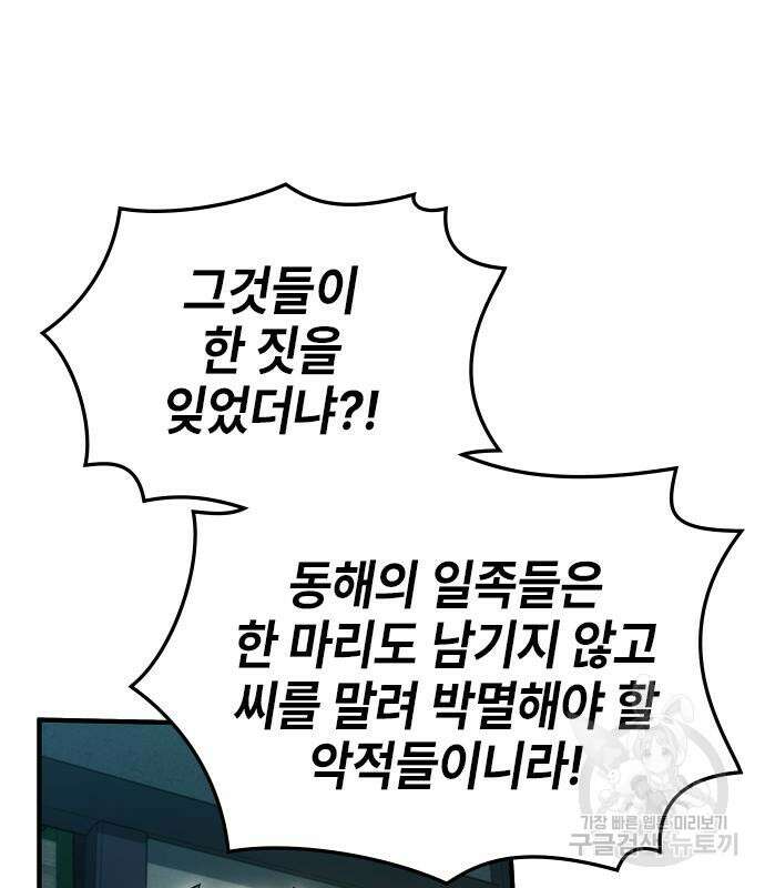 약빨이 신선함 42화 88