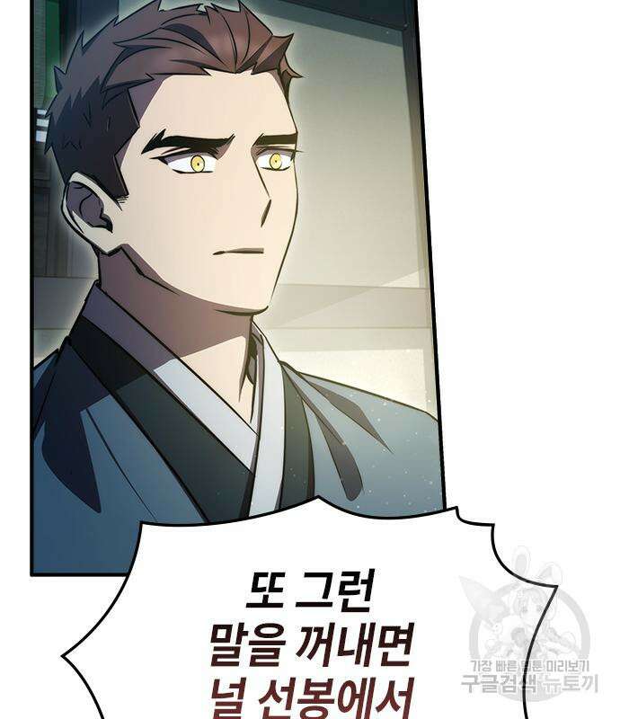약빨이 신선함 42화 89