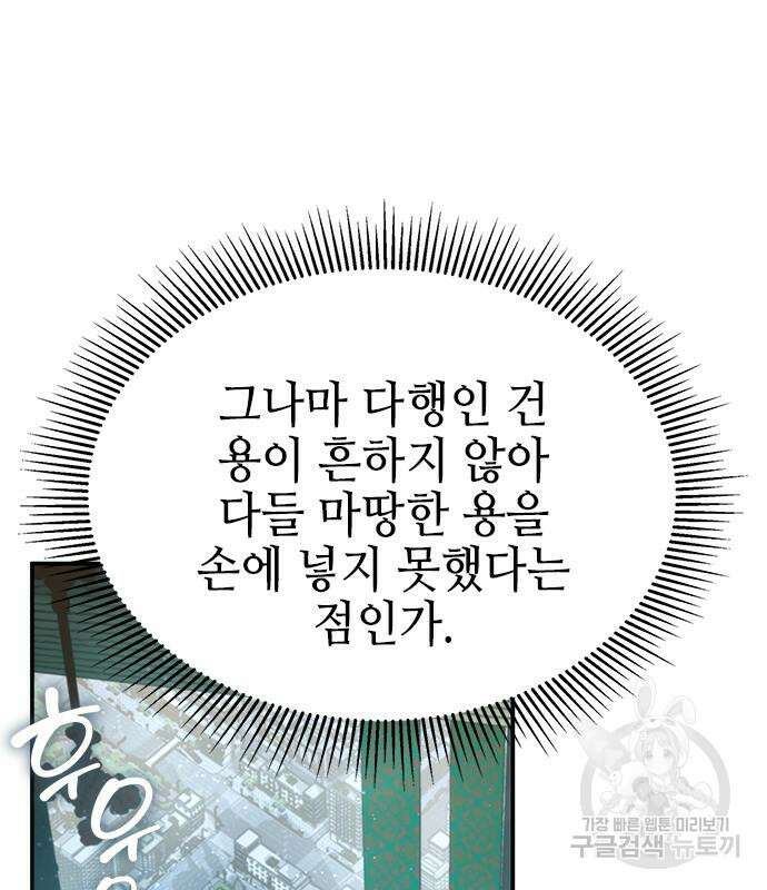 약빨이 신선함 42화 97