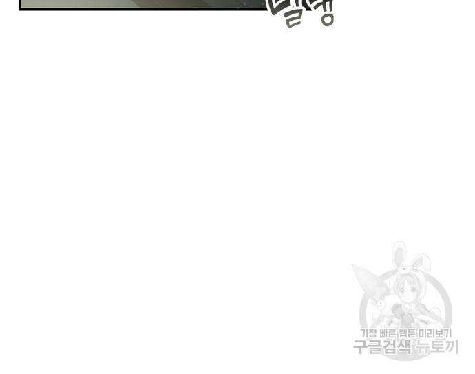 약빨이 신선함 42화 99