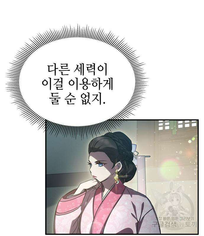 약빨이 신선함 42화 100