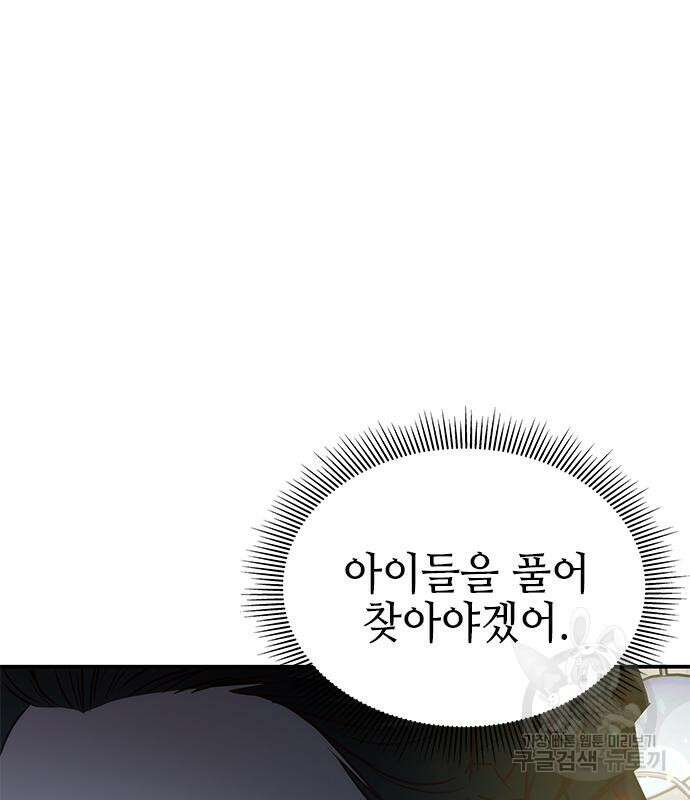 약빨이 신선함 42화 101
