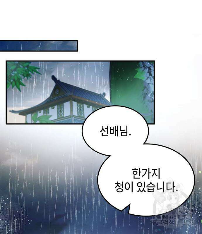 약빨이 신선함 42화 107