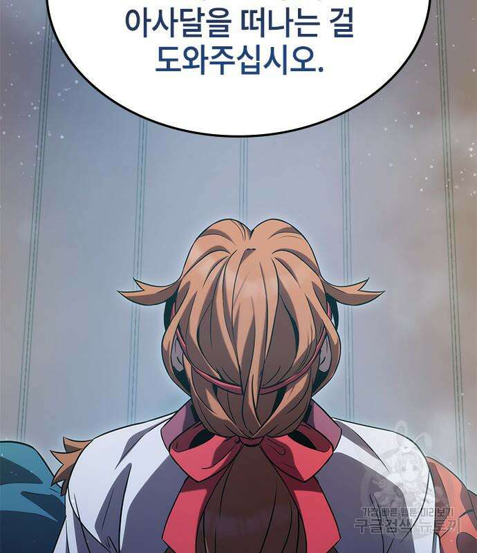 약빨이 신선함 42화 110