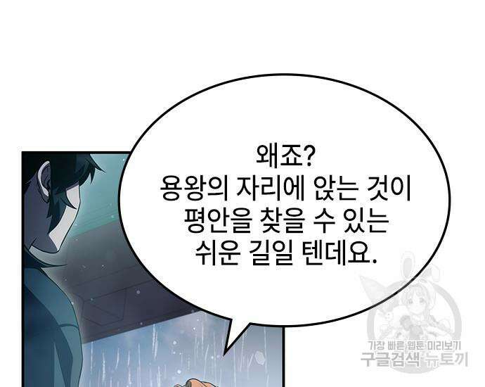 약빨이 신선함 42화 113