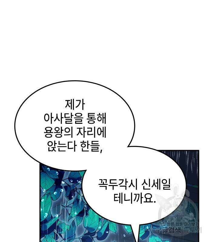 약빨이 신선함 42화 115