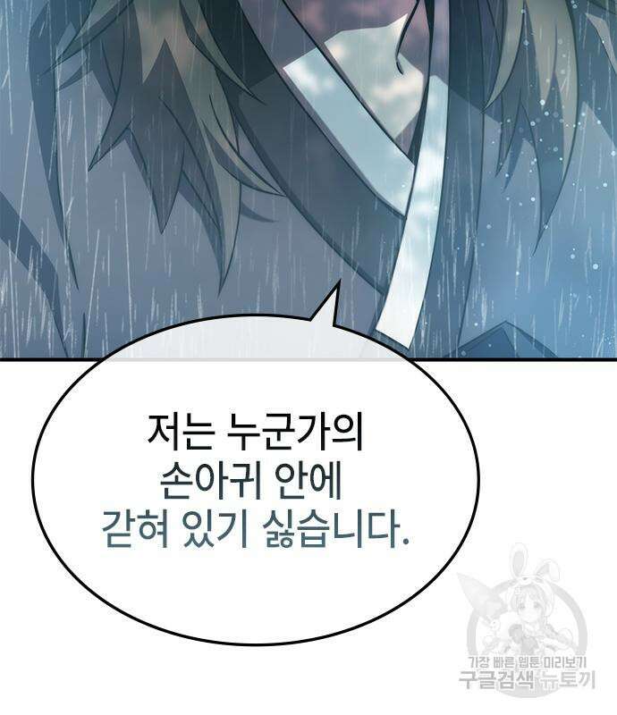 약빨이 신선함 42화 118