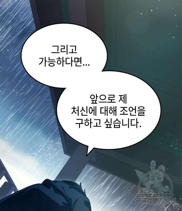 약빨이 신선함 42화 120